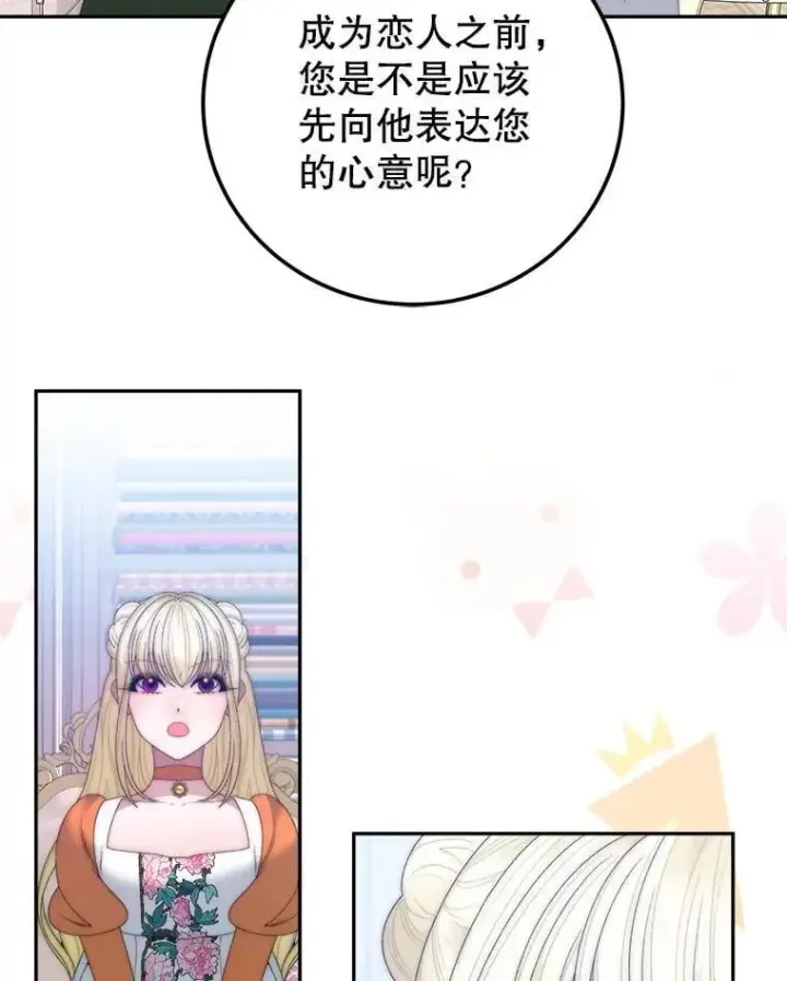 漫画《未来每步都是花路》121.公主的专属助手第76张图
