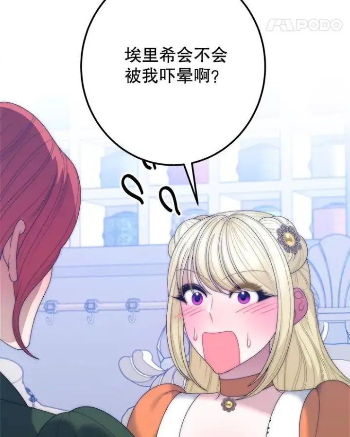 漫画《未来每步都是花路》121.公主的专属助手第78张图