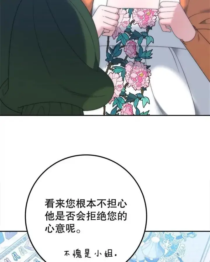 漫画《未来每步都是花路》121.公主的专属助手第79张图