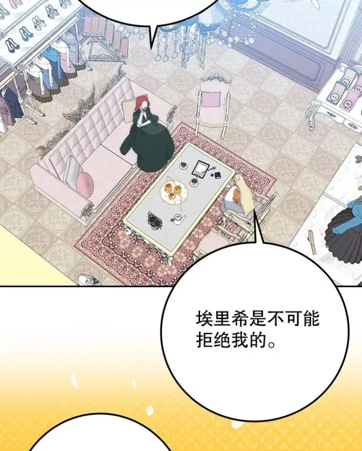 漫画《未来每步都是花路》121.公主的专属助手第80张图