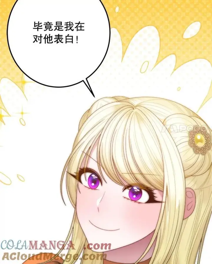 漫画《未来每步都是花路》121.公主的专属助手第81张图