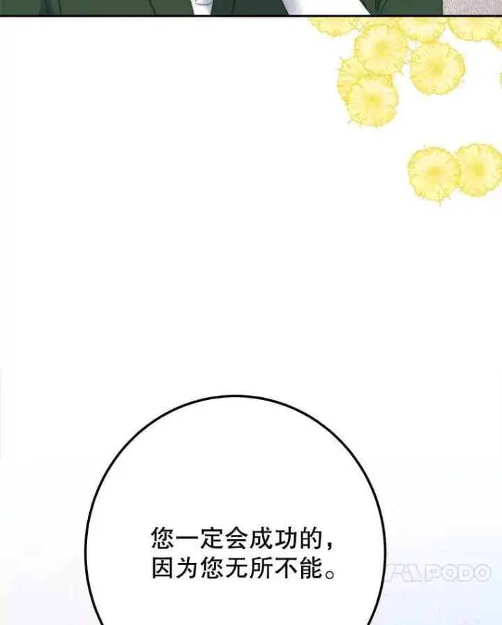 漫画《未来每步都是花路》121.公主的专属助手第84张图