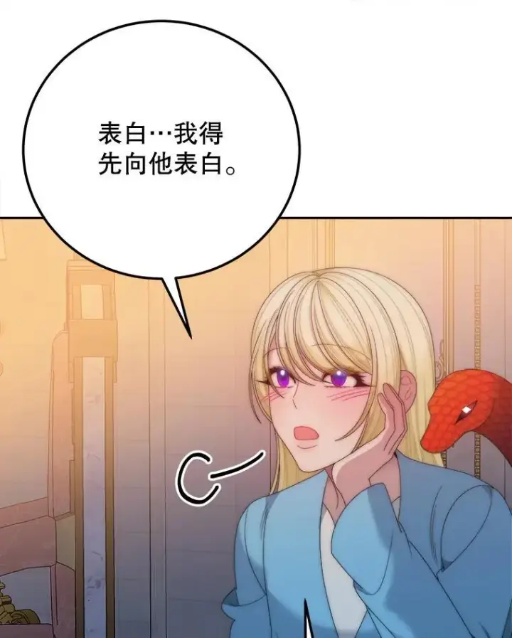 漫画《未来每步都是花路》121.公主的专属助手第87张图