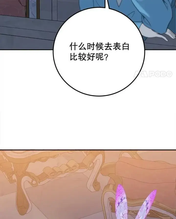 漫画《未来每步都是花路》121.公主的专属助手第88张图