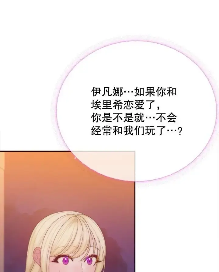 漫画《未来每步都是花路》121.公主的专属助手第90张图