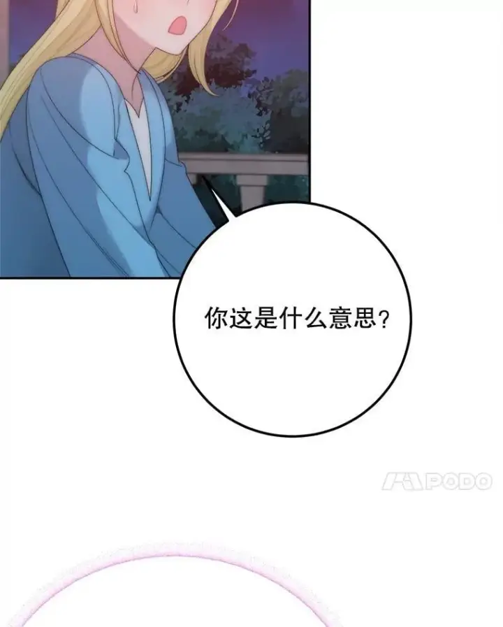漫画《未来每步都是花路》121.公主的专属助手第91张图