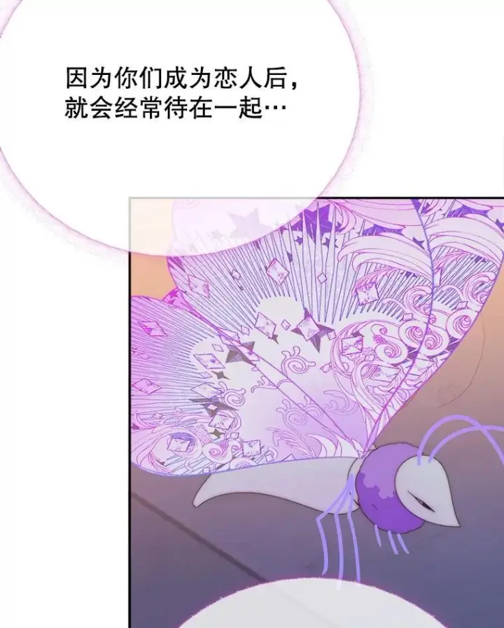 漫画《未来每步都是花路》121.公主的专属助手第92张图