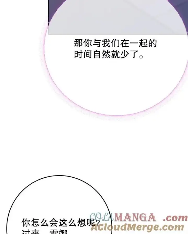 漫画《未来每步都是花路》121.公主的专属助手第93张图