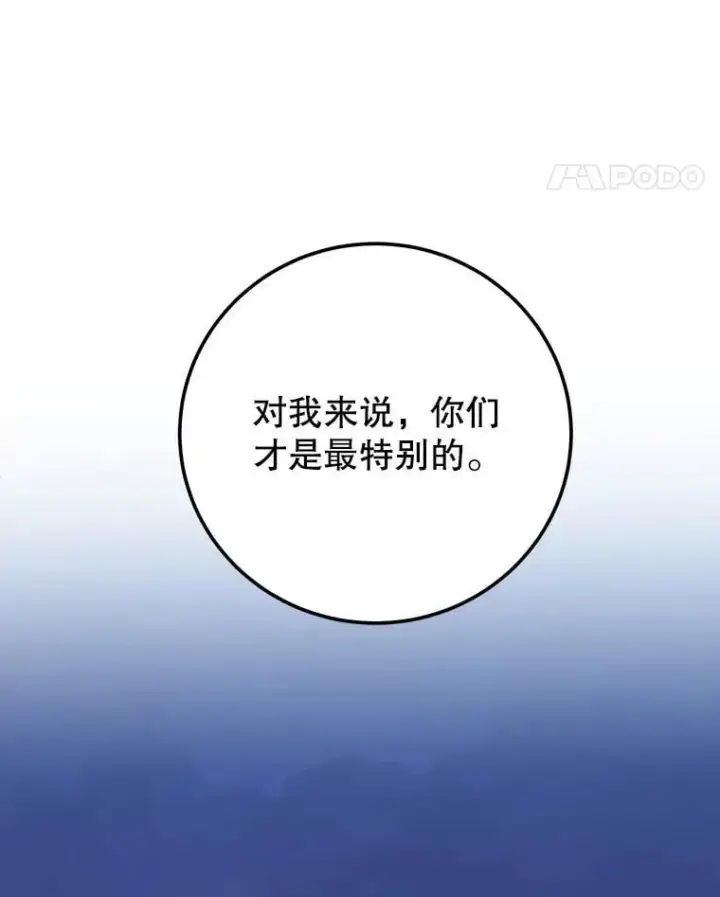 漫画《未来每步都是花路》121.公主的专属助手第95张图