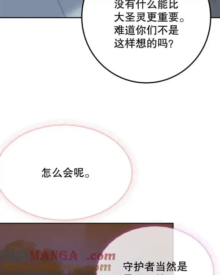 漫画《未来每步都是花路》121.公主的专属助手第97张图
