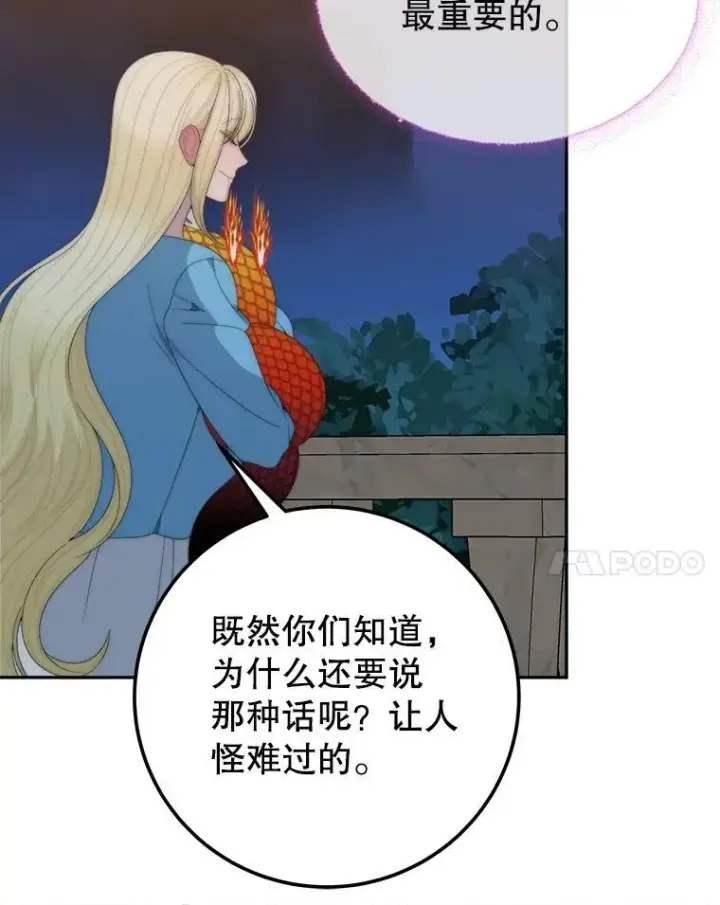 漫画《未来每步都是花路》121.公主的专属助手第98张图