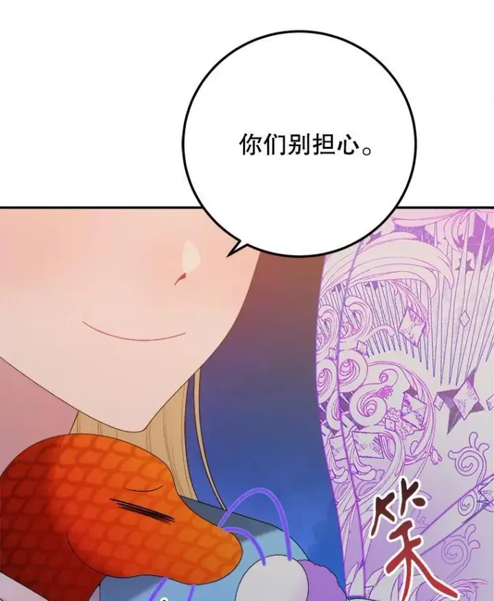 漫画《未来每步都是花路》121.公主的专属助手第99张图