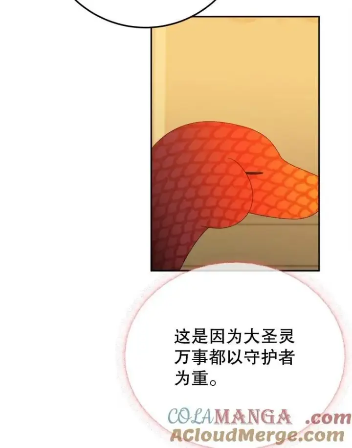 漫画《未来每步都是花路》122.与克罗利亚谈话第10张图