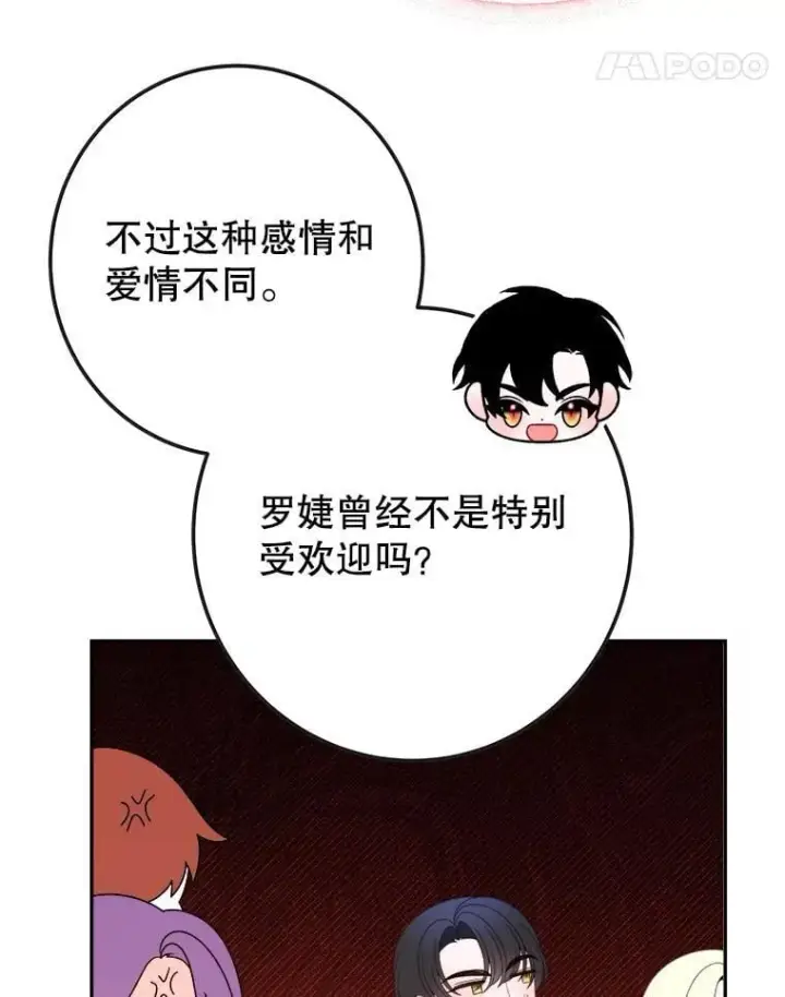 漫画《未来每步都是花路》122.与克罗利亚谈话第11张图