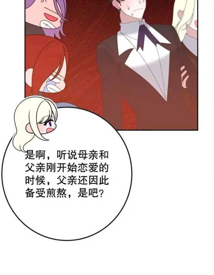 漫画《未来每步都是花路》122.与克罗利亚谈话第12张图