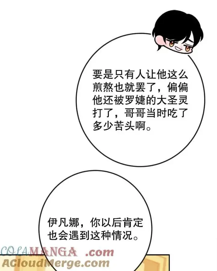 漫画《未来每步都是花路》122.与克罗利亚谈话第13张图