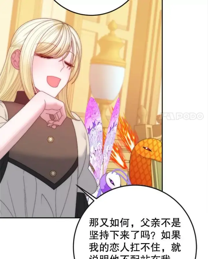 漫画《未来每步都是花路》122.与克罗利亚谈话第14张图