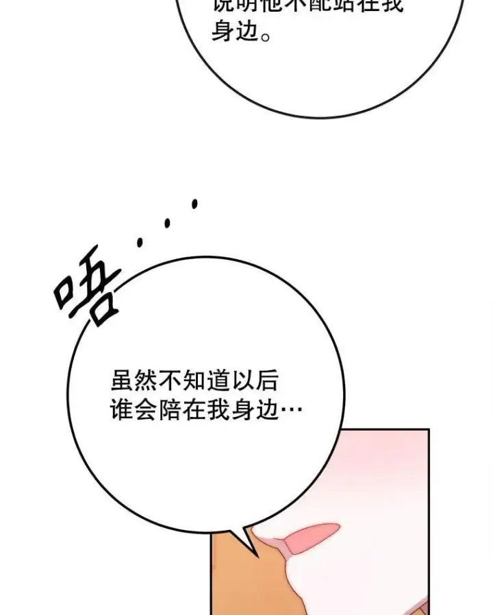 漫画《未来每步都是花路》122.与克罗利亚谈话第15张图