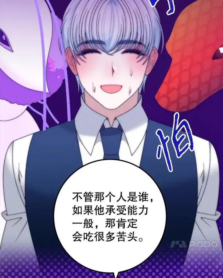 漫画《未来每步都是花路》122.与克罗利亚谈话第17张图