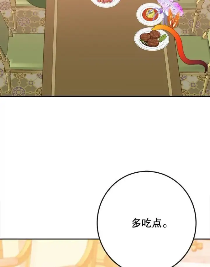漫画《未来每步都是花路》122.与克罗利亚谈话第2张图
