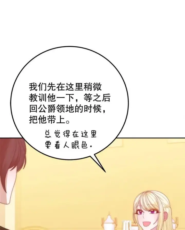 漫画《未来每步都是花路》122.与克罗利亚谈话第20张图