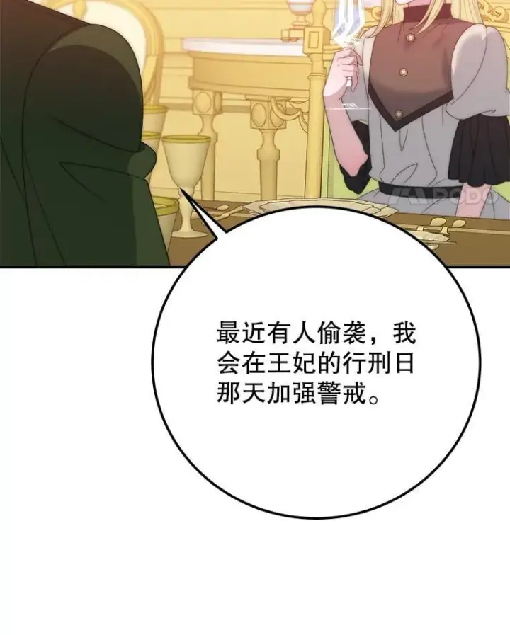 漫画《未来每步都是花路》122.与克罗利亚谈话第21张图