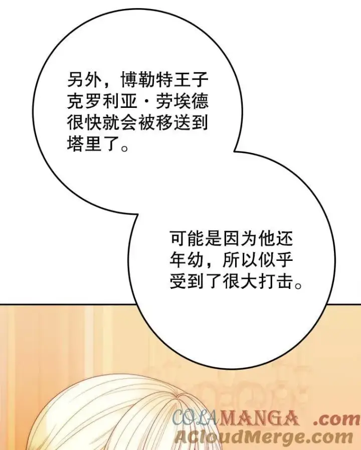 漫画《未来每步都是花路》122.与克罗利亚谈话第22张图