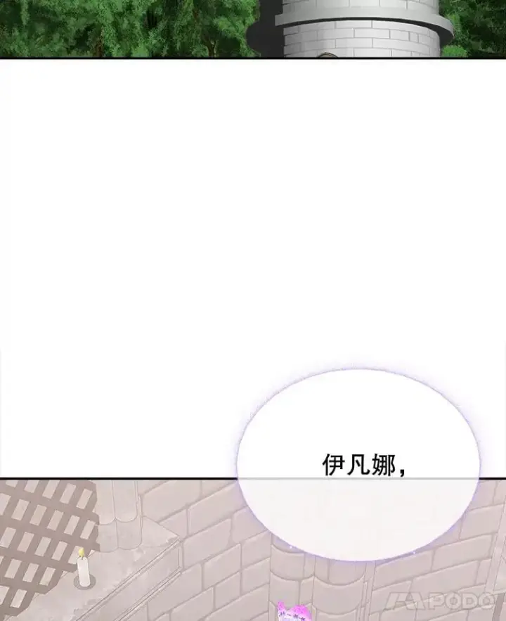 漫画《未来每步都是花路》122.与克罗利亚谈话第29张图
