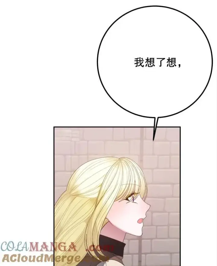 漫画《未来每步都是花路》122.与克罗利亚谈话第31张图