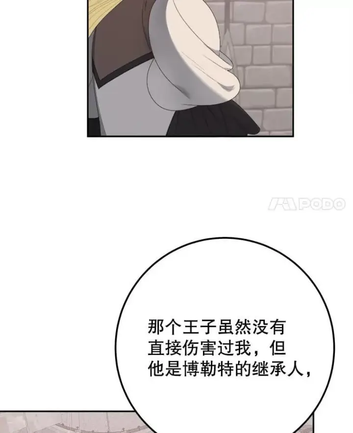 漫画《未来每步都是花路》122.与克罗利亚谈话第32张图
