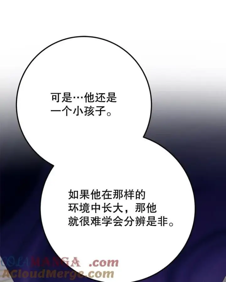 漫画《未来每步都是花路》122.与克罗利亚谈话第34张图