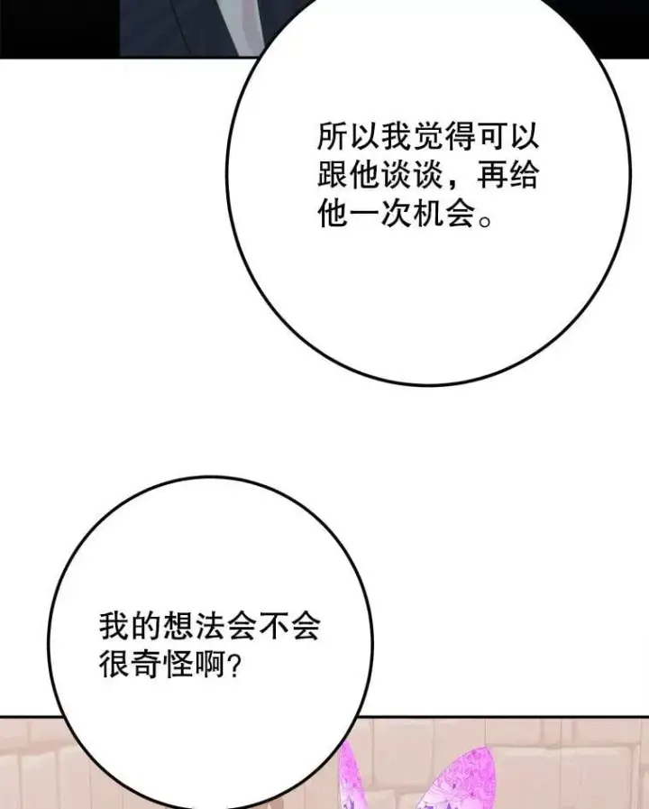 漫画《未来每步都是花路》122.与克罗利亚谈话第36张图