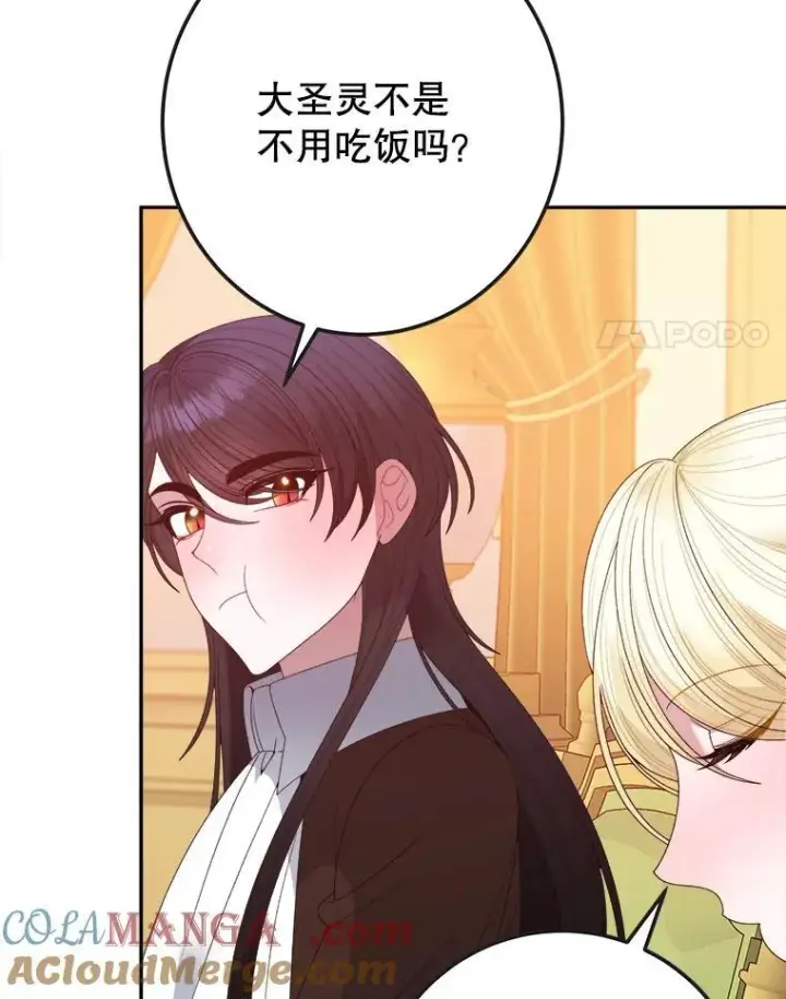 漫画《未来每步都是花路》122.与克罗利亚谈话第4张图
