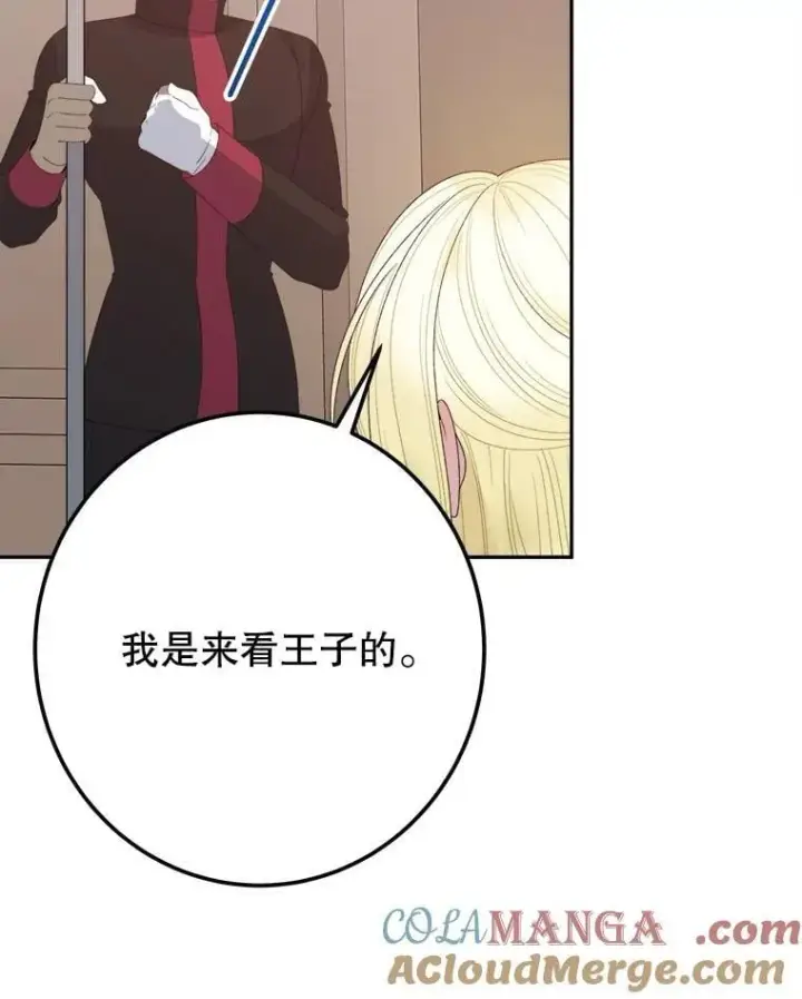 漫画《未来每步都是花路》122.与克罗利亚谈话第40张图