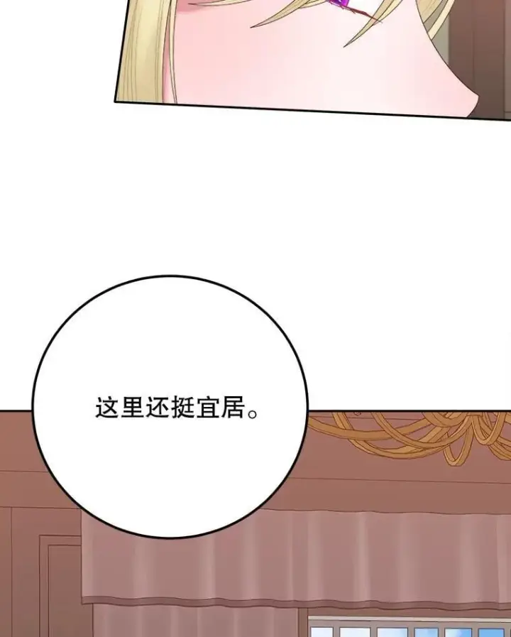 漫画《未来每步都是花路》122.与克罗利亚谈话第44张图