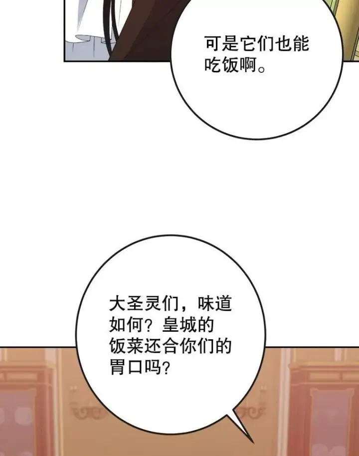 漫画《未来每步都是花路》122.与克罗利亚谈话第5张图