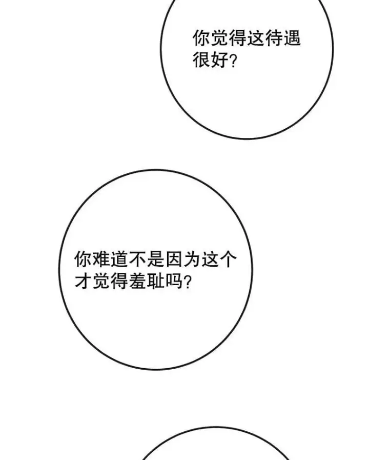 漫画《未来每步都是花路》122.与克罗利亚谈话第51张图