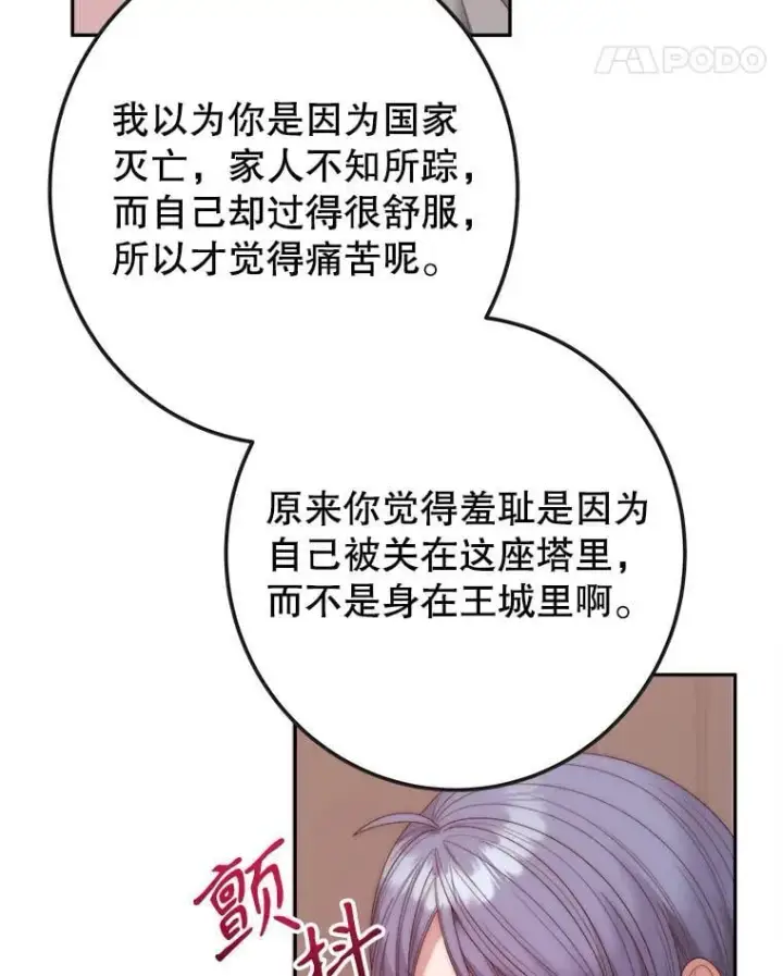 漫画《未来每步都是花路》122.与克罗利亚谈话第53张图