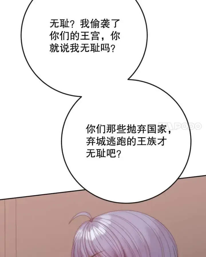 漫画《未来每步都是花路》122.与克罗利亚谈话第56张图