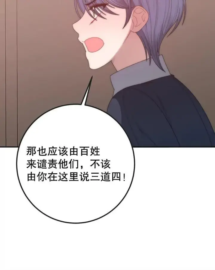 漫画《未来每步都是花路》122.与克罗利亚谈话第57张图