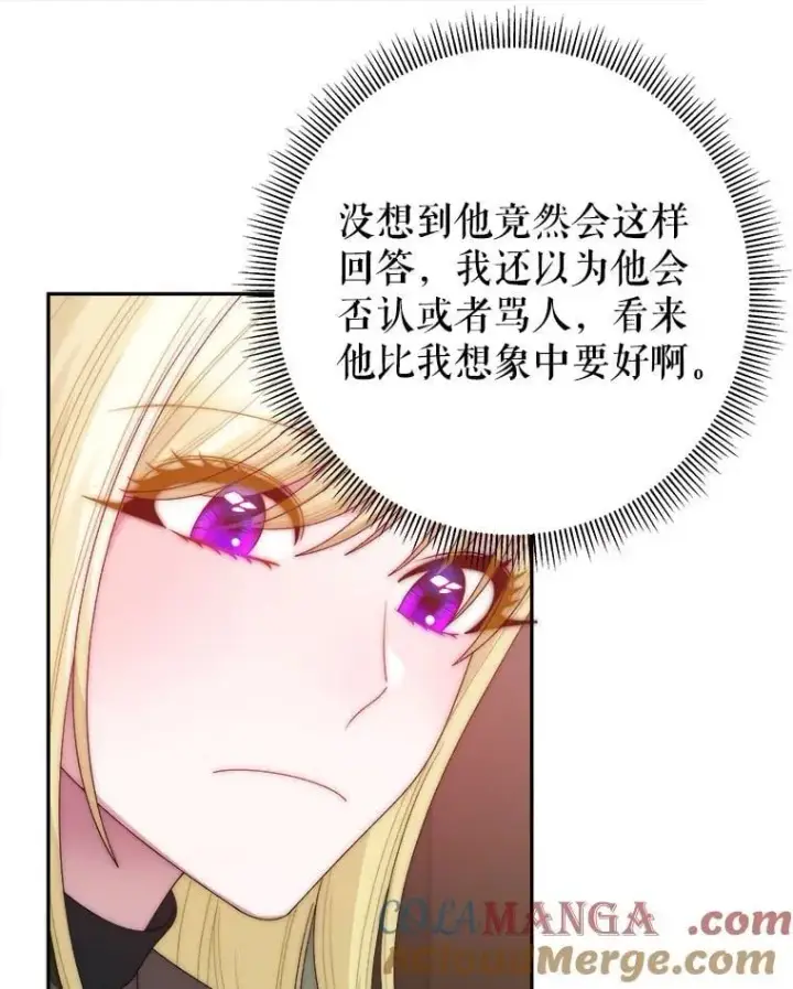 漫画《未来每步都是花路》122.与克罗利亚谈话第58张图