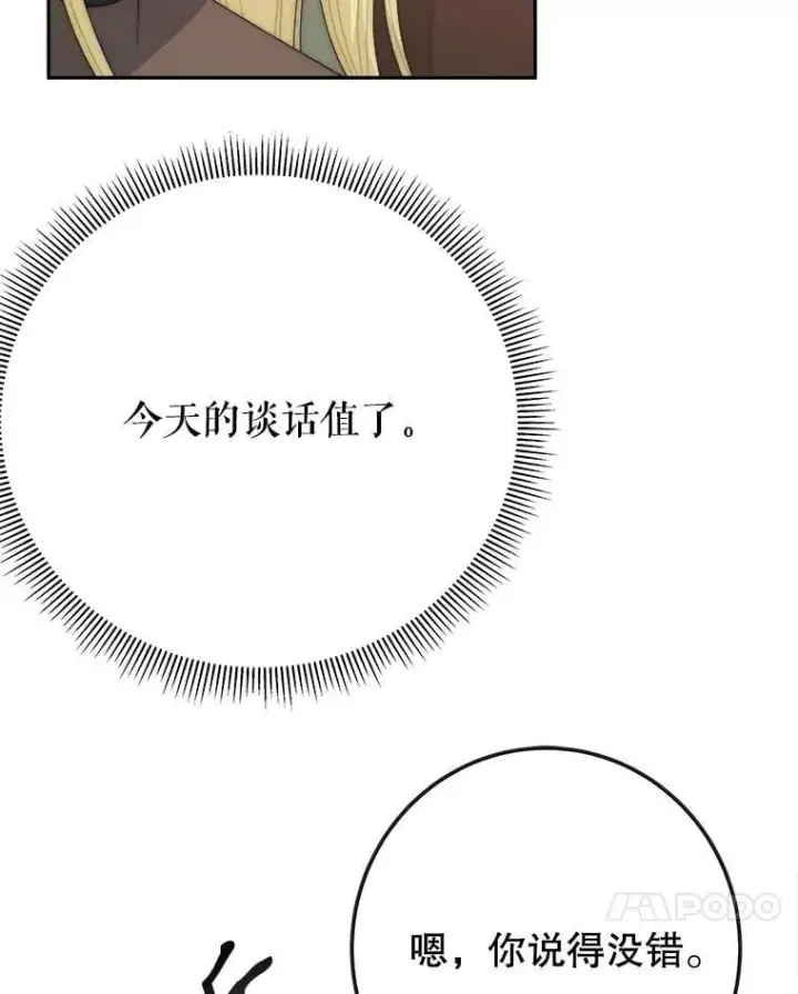 漫画《未来每步都是花路》122.与克罗利亚谈话第59张图