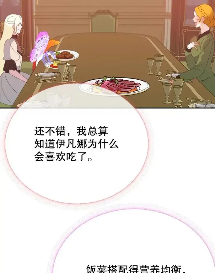 漫画《未来每步都是花路》122.与克罗利亚谈话第6张图