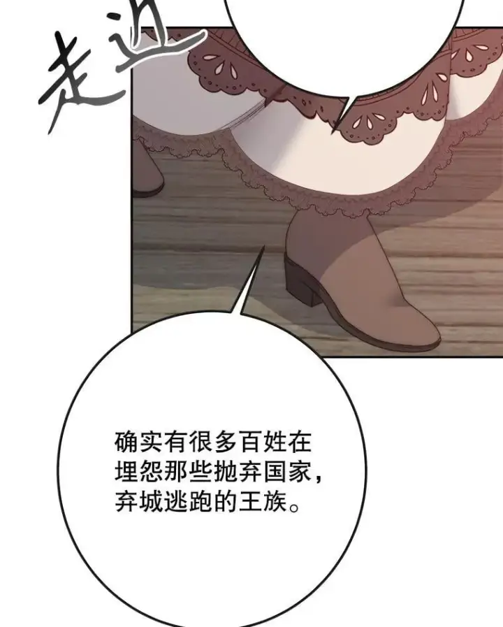 漫画《未来每步都是花路》122.与克罗利亚谈话第60张图