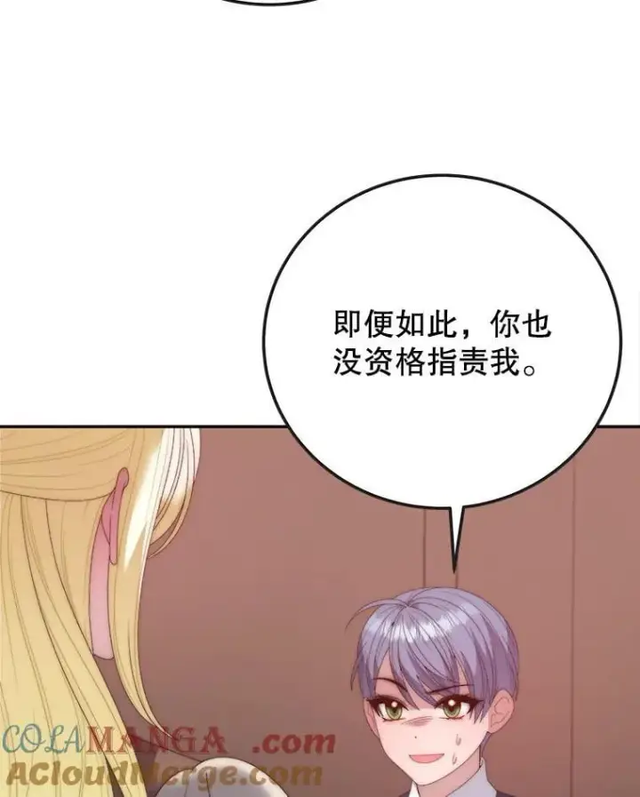 漫画《未来每步都是花路》122.与克罗利亚谈话第61张图