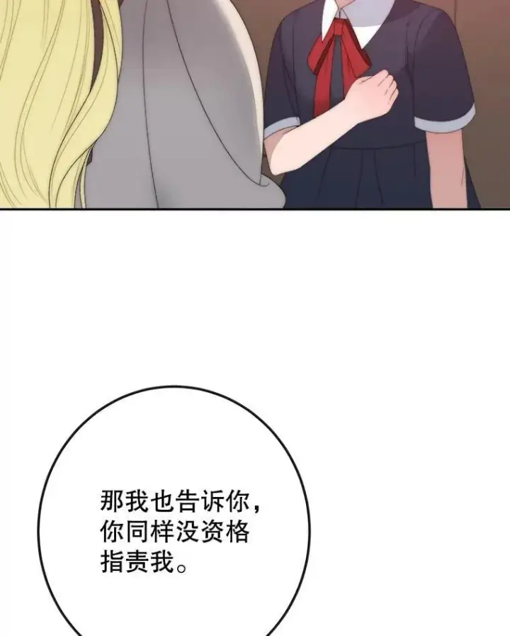 漫画《未来每步都是花路》122.与克罗利亚谈话第62张图