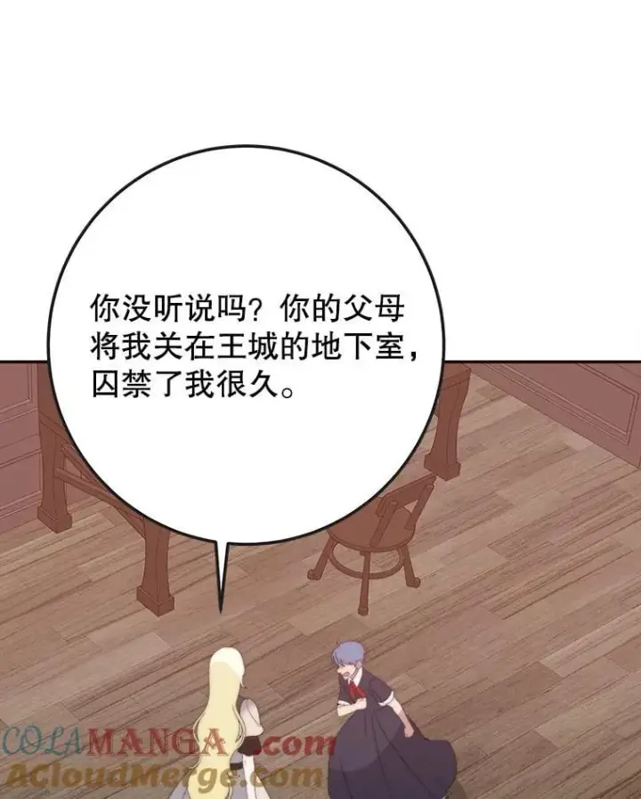 漫画《未来每步都是花路》122.与克罗利亚谈话第64张图