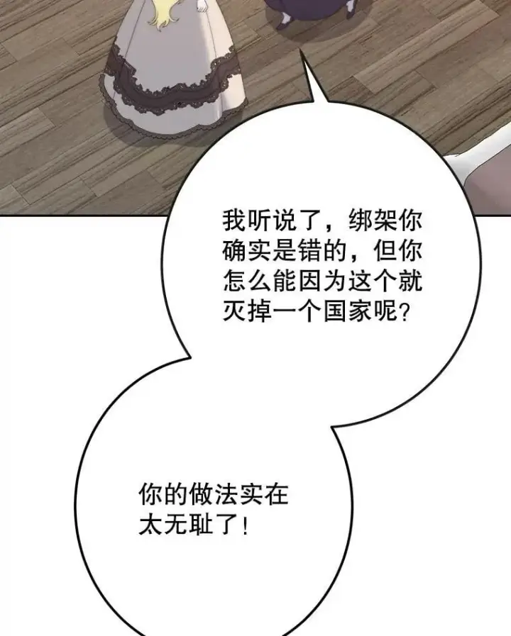 漫画《未来每步都是花路》122.与克罗利亚谈话第65张图
