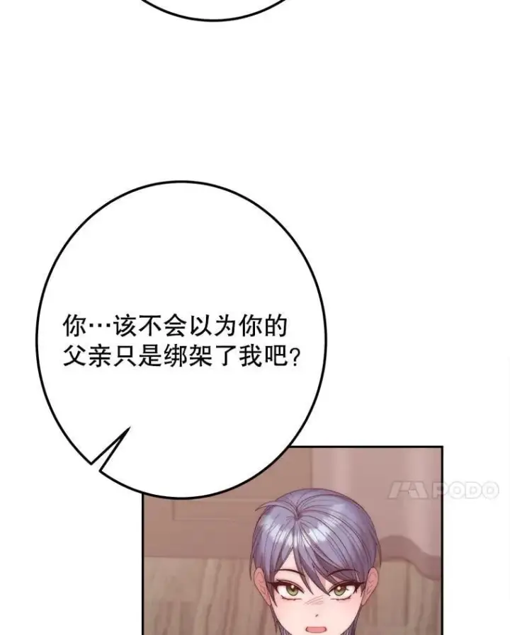 漫画《未来每步都是花路》122.与克罗利亚谈话第66张图