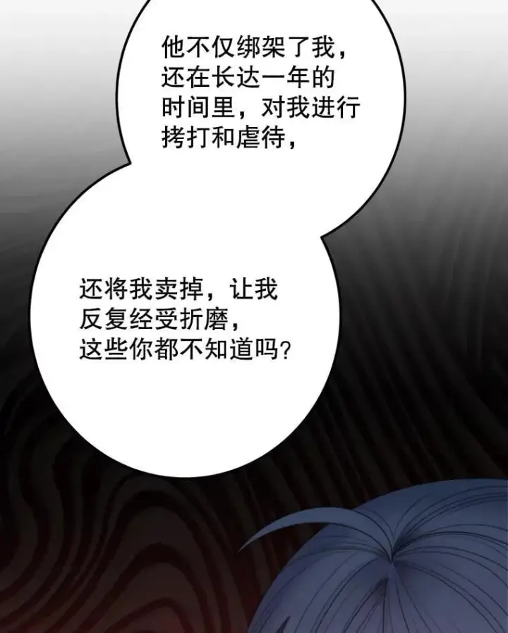 漫画《未来每步都是花路》122.与克罗利亚谈话第68张图